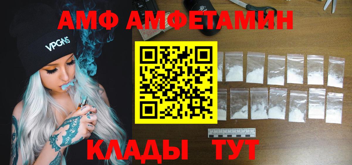 Amphetamine 97%  Вход с VPN  АМФ  Ишим 