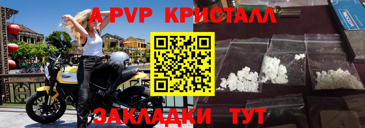 A-PVP Соль  Вход с VPN  Ишим 