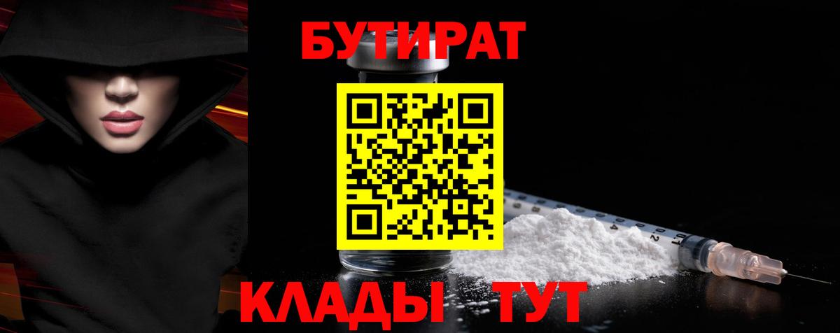 БУТИРАТ буратино Ишим