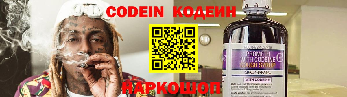 Ишим  Codein Purple Drank  Codein Purple Drank  Вход с VPN 
