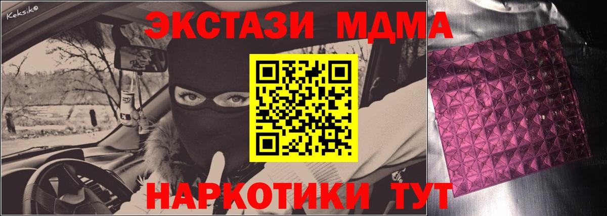 MDMA  МДМА молли  МДМА VHQ  Вход с VPN  Ишим 