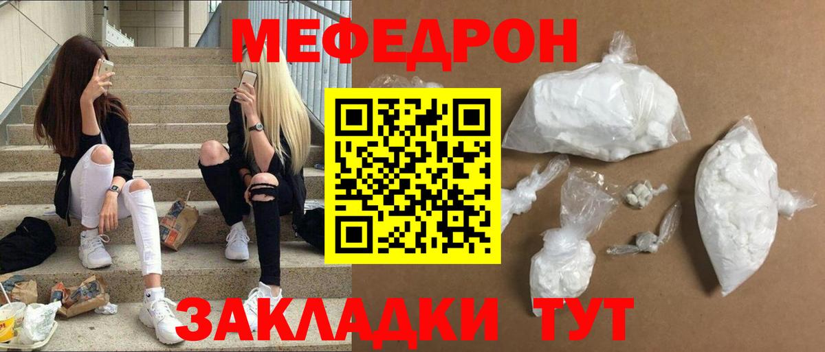 Меф мяу мяу мука Ишим